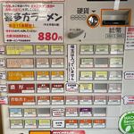 らーめん心繋 - 券売機メニュー