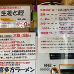 らーめん心繋 - ラーメンの説明