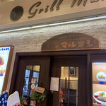 Grill maruyoshi - 