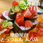 地魚屋台とっつぁん - 