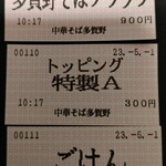 中華そば 多賀野 - 