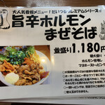 麺と肉 だいつる - 