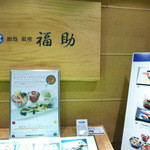 Sushidokoro Ginza Fukusuke - 13/07/22。