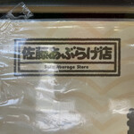 道の駅 R290とちお - 