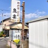 魚要 - 