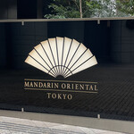 マンダリンオリエンタル 東京 - 