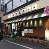 大衆スタンド てんぐ大ホール 新宿西口大ガード店