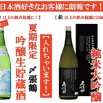 朱鯱 - 夏期限定日本酒飲み放題も充実！！
