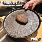 西麻布 ききょう - 