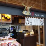 旭川駅立売商会 - 