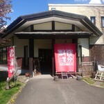 目分料 - 店舗外観