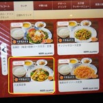 バーミヤン - 中華逸品定食メニュー