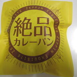 ブーランジェリー メゾン ユキ - カレーパン