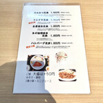 はったや - メニュー