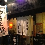 中華そば ほんこん - 