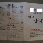 富光 - メニューは毎日変わる？