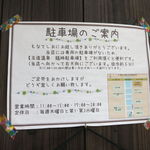 蕎麦cafe もなてしお - 駐車場の案内（営業時間は店舗情報が正しいです）