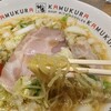 KAMUKURA - おいしいラーメン