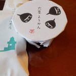 甘納豆かわむら - 大栗羊羹（350円）
