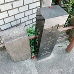 和菓子処 大角玉屋 - 石段の途中にある念仏坂の標柱