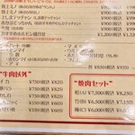 焼肉 ニュー天楽 - 