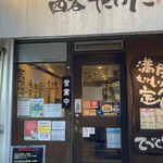 かつれつ四谷たけだ - 写ってませんがこの右側→に10人ほど並んでます