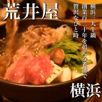荒井屋 本店 - 