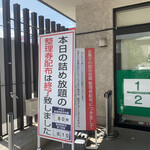 グリーンアウトレット1/2 - 2023/05 桔梗信玄餅の詰め放題：参加するには整理券が必要。 朝５時半に到着。朝６時から整理券の配布が開始され、朝６時１０分には整理券配布終了。 整理券ゲットのため朝早く行く必要がある。