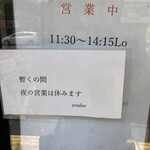 中華そば ユー リー - 