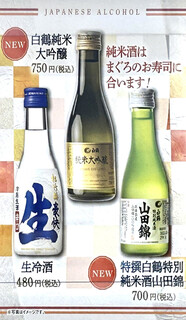 h Uobei - 冷酒メニュー(2023/5/1)
