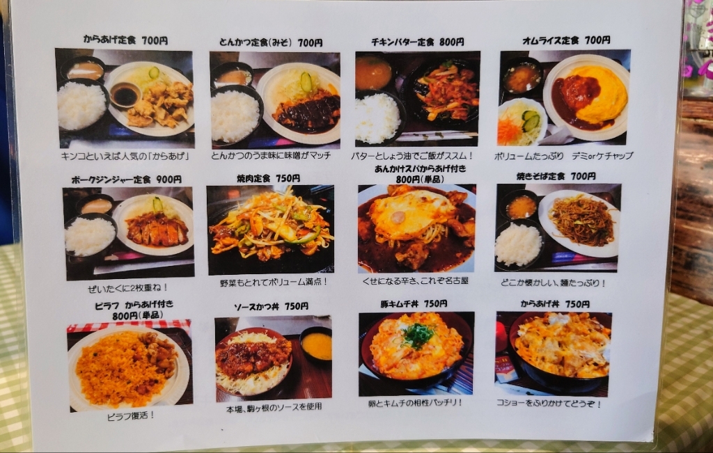 メニュー写真 : レストラン金鯱 天白店 - 塩釜口/食堂 | 食べログ