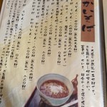 そば酒房 なごみや - 温かいお蕎麦のメニュー