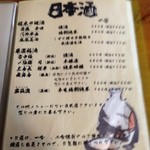 そば酒房 なごみや - お酒のメニュー