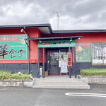中国家庭料理 謝謝 - 