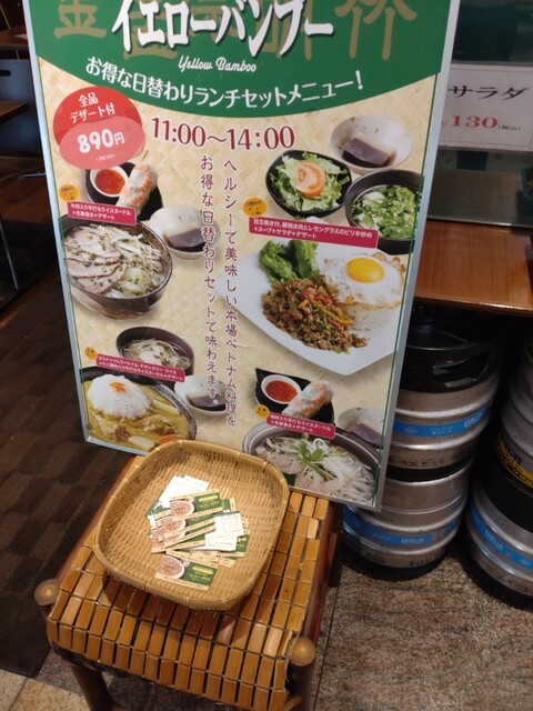 「同じ方向でお願いします」ランチは890円小さく消費税別 : イエローバンブー 飯野ビル店