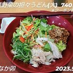 なか卯 - 8種野菜の坦々うどん