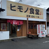 四日市ヒモノ食堂 鈴鹿店