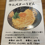 手しごと讃岐うどん 讃々 - 期間限定メニュー