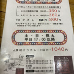 らーめん優月 - メニュー2