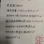 旬菜中房 和華 - 