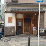 中華蕎麦 とみ田 - 