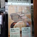 中華蕎麦 とみ田 - 