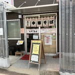 スター本店 - 外観