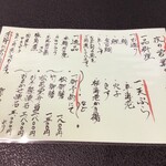 季節料理鴨江さいとう - 