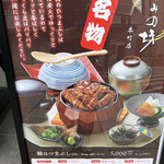 うなぎ すみの坊 - 