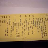 河久 - 会席料理　 梅の　おしながき　漢字が分からない・・