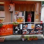 志のや - 志のや＠南三陸さんさん商店街