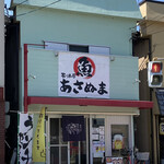 居酒屋あさぬま - 外観