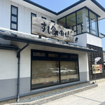 すし食いねぇ！ 県庁前店 - 