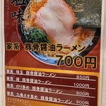 麺匠 うえ田 - 